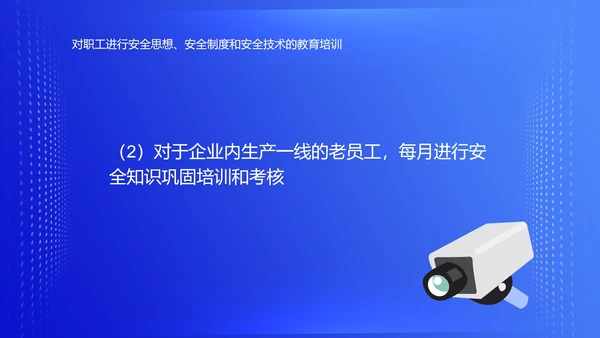 蓝色简约风安全管理部年度工作总结PPT模板