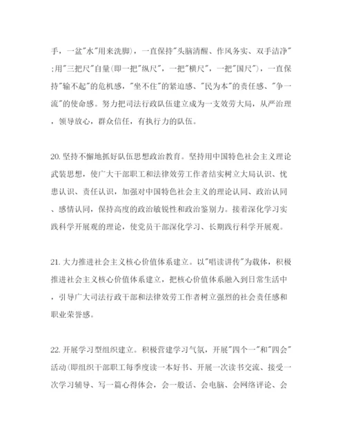 精编司法行政年下半年工作参考计划范文.docx