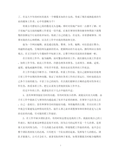 精编之网站编辑年度个人工作总结范文2.docx