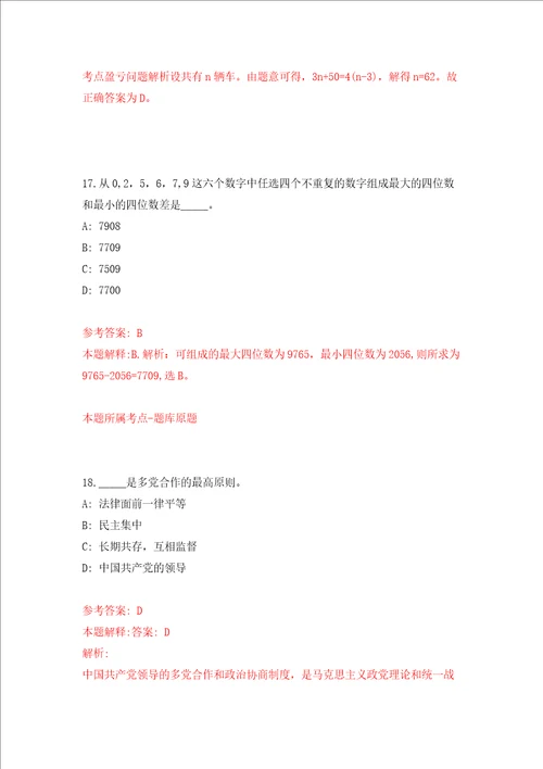 2022年上海应用技术大学招考聘用150人强化训练卷第5卷