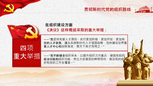 学习第三个历史决议全面从严治党党课PPT模板