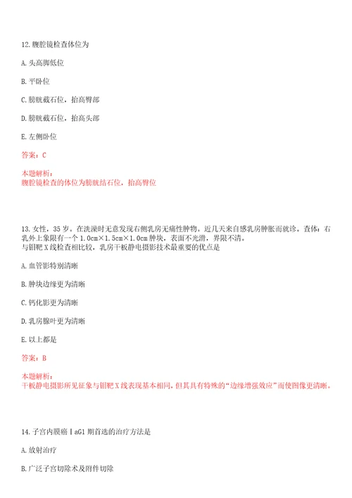 2022年06月广东省口腔医院招聘1名检验技术员上岸参考题库答案详解