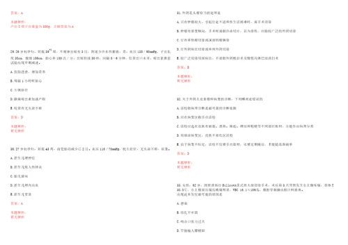 2022年09月上海宝山区顾村镇菊泉新城社区卫生服务中心分中心招聘18人历年高频考点试题含答案解析