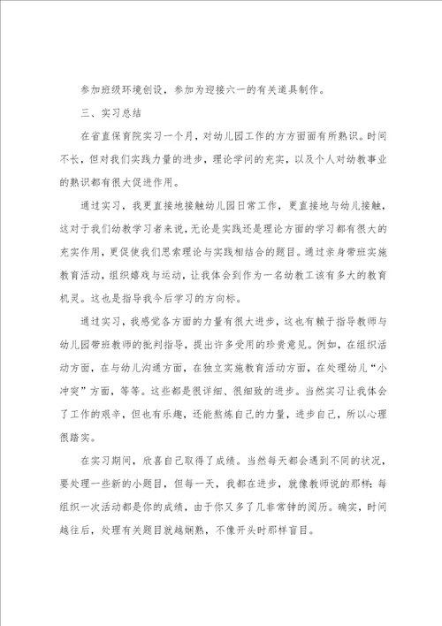 幼儿园实习心得体会15篇