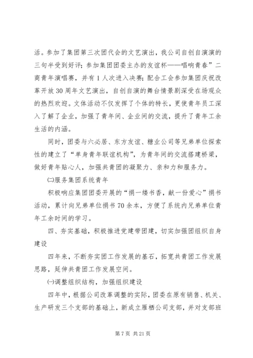 团委改选工作报告 (4).docx