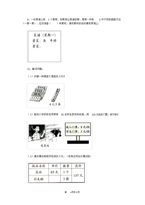 2020-2021学年北师大版小学三年级数学上册期末测试试卷及答案