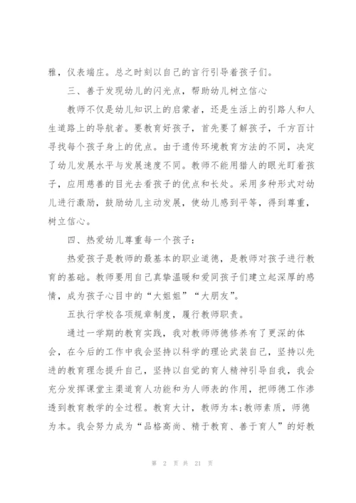 教师师德考核表个人总结范文十篇.docx