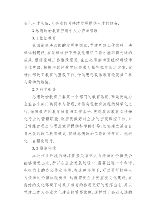 电力论文经典精编.docx
