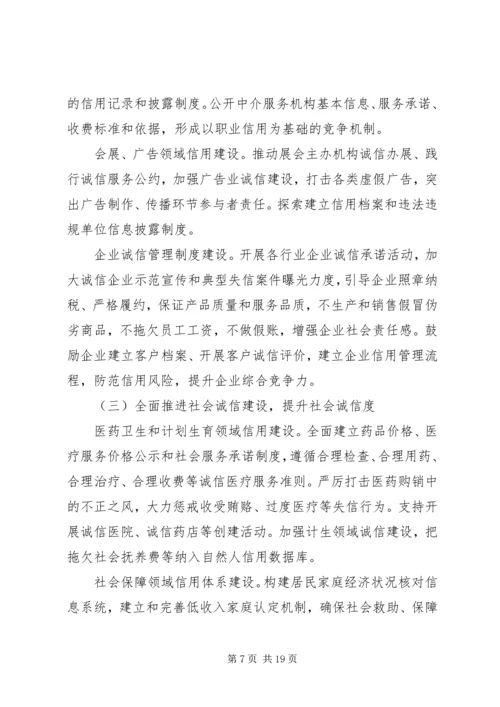 社会信用体系建设规划纲要 (5).docx