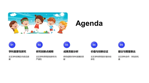 交叉学科答辩报告PPT模板
