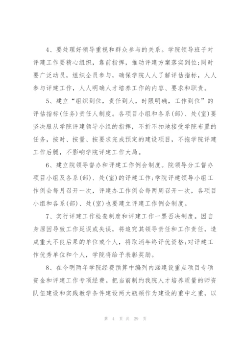 开展人才培养的策划方案.docx