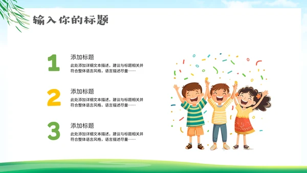 手拉手情系贫困小伙伴脱贫通用PPT模板