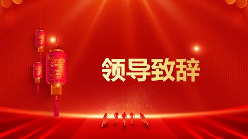 红色喜庆企业年会展示通用PPT背景