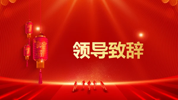 红色喜庆企业年会展示通用PPT背景