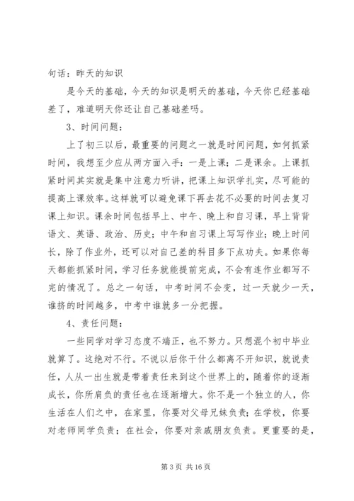 写给初三同学的一封信.docx