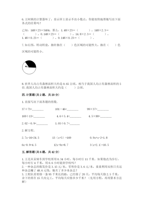 人教版数学小学五年级上册期末测试卷汇总.docx