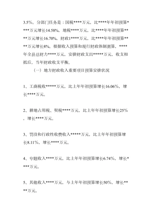 县财政预算执行情况和财政预算报告.docx