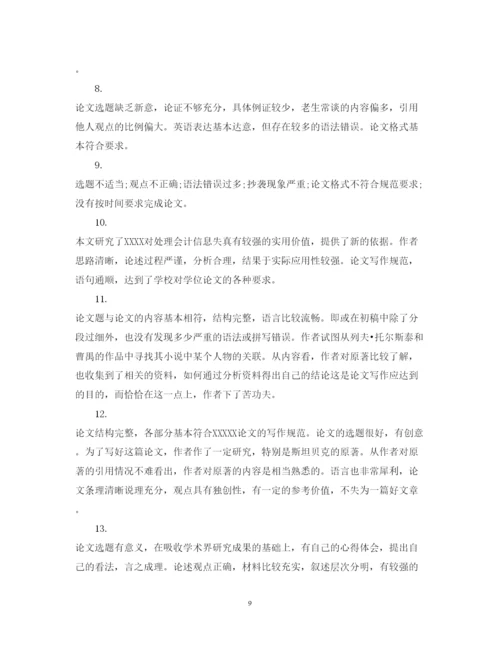 2022年专业论文评语.docx