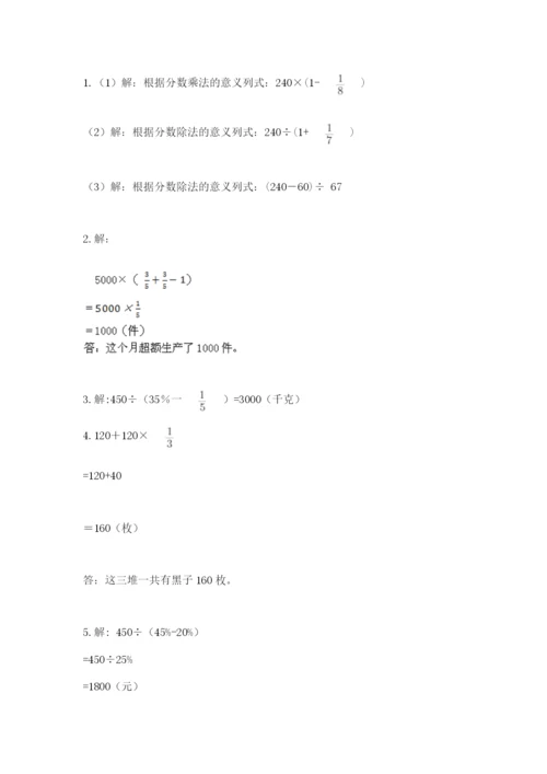 小学六年级数学上册期末考试卷精品【名师系列】.docx