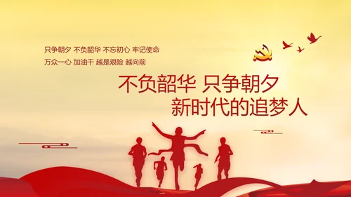 党史学习教育动员大会党史党课PPT