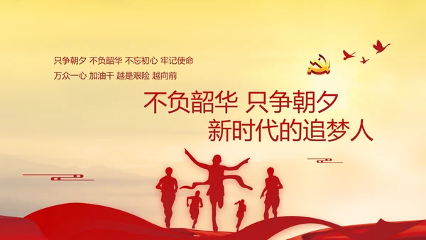 党史学习教育动员大会党史党课PPT