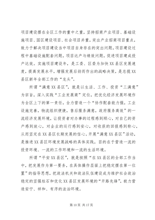 关于开展“满意XX县区”活动的思考 (2).docx
