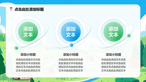 蓝绿色小清新风暑假家长会主题PPT模板