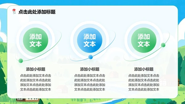 蓝绿色小清新风暑假家长会主题PPT模板