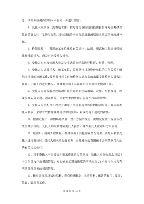 技术服务合同 合同 第三方检测
