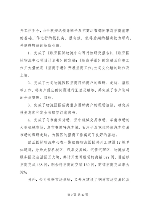 仓储公司干部某年述职报告.docx