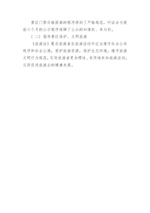 论我国旅游法实施的意义论文.docx