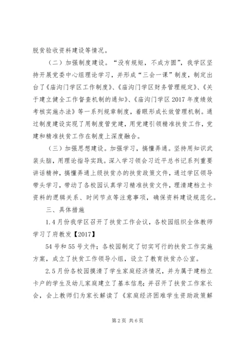 抓党建促脱贫心得体会 (8).docx