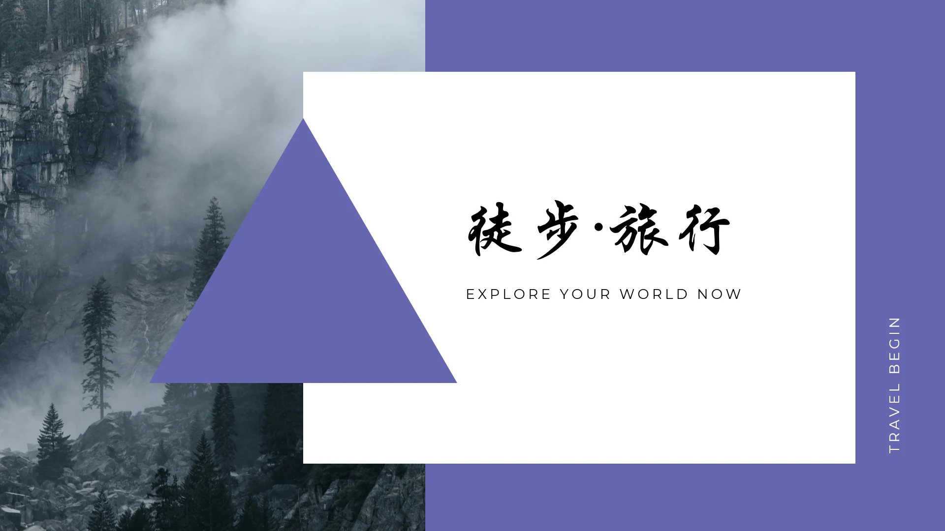 时尚三角形创意设计旅游PPT模板自我放松