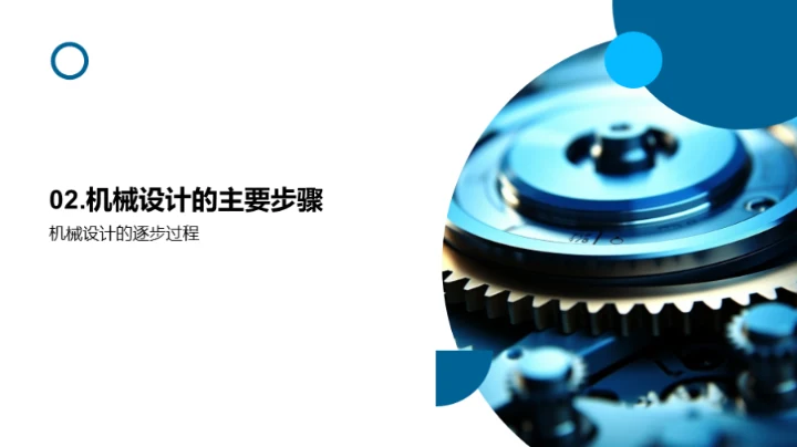 机械设计原理解析