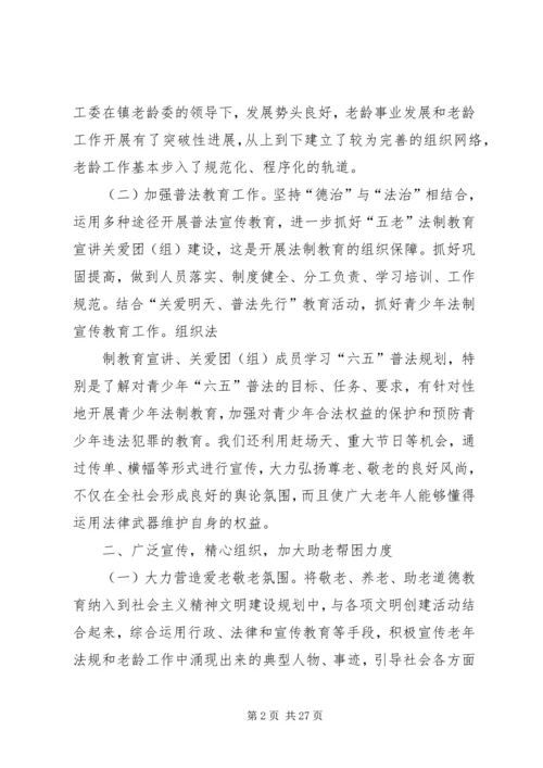 乡镇老龄工作汇报材料.docx