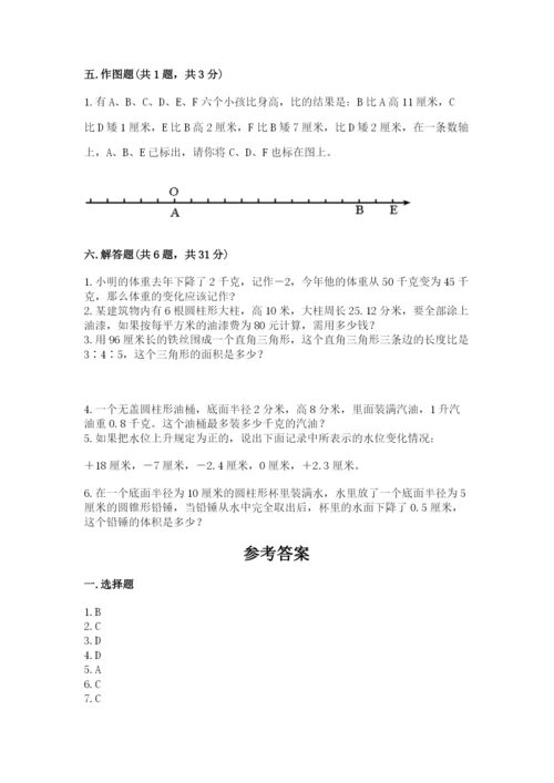 北京版六年级下册数学期末测试卷附参考答案（满分必刷）.docx