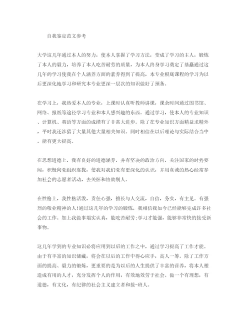 精编500字大学生自我鉴定参考范文五篇.docx