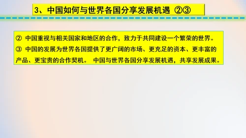 4.2携手促发展 课件(共22张PPT)