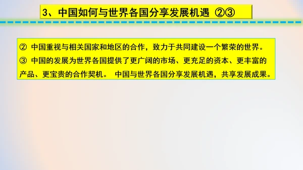 4.2携手促发展 课件(共22张PPT)