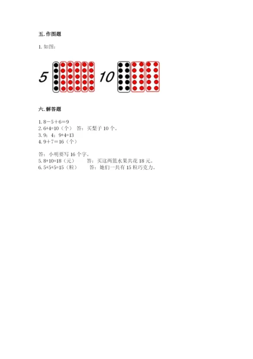 小学数学试卷一年级上册数学期末测试卷（全国通用）.docx