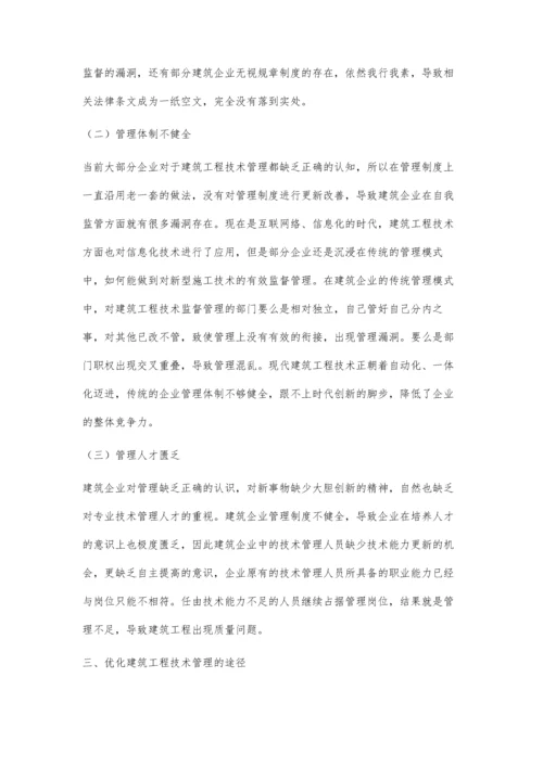试论建筑工程技术管理李宇航.docx