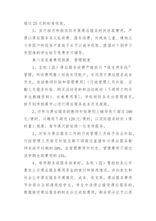 学校课后服务管理制度.docx