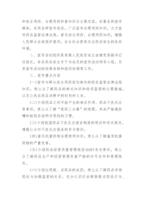 合理用药方案.docx