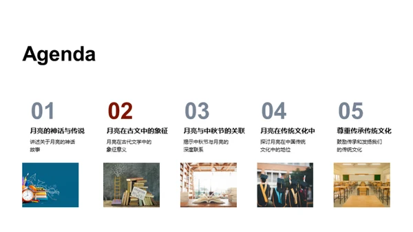 中秋月韵：传统文化解析