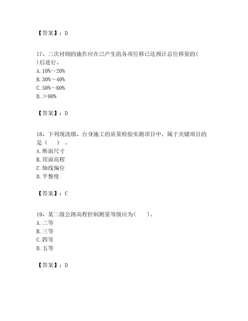 一级建造师之一建公路工程实务考试题库含答案轻巧夺冠