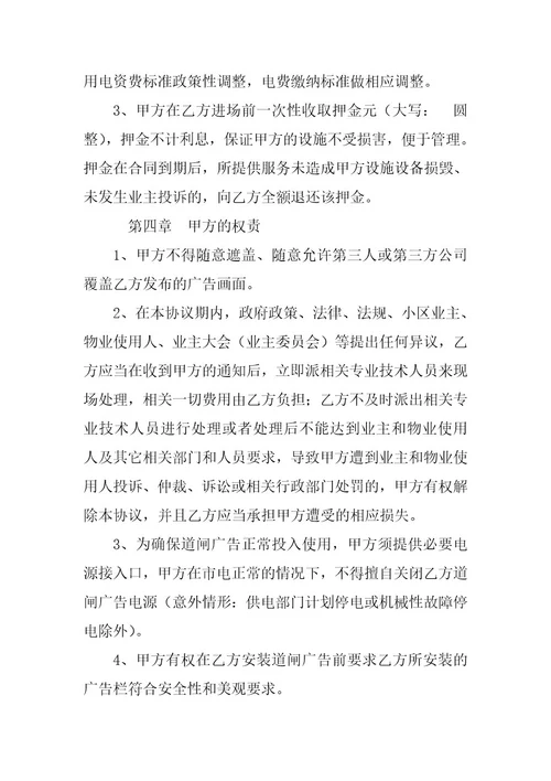 小区道闸广告合同