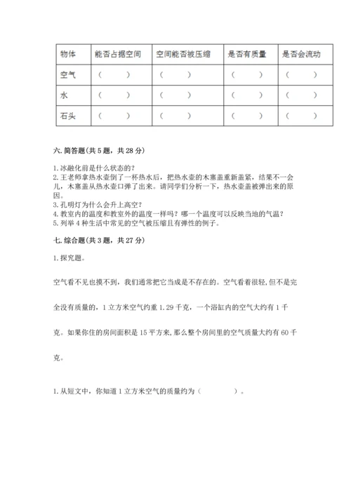 教科版三年级上册科学期末测试卷带答案（精练）.docx