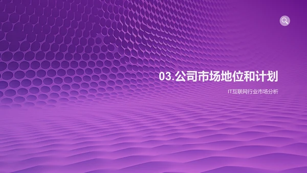IT互联网行业总结汇报
