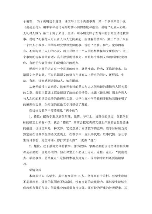 语文公开课教学反思.docx