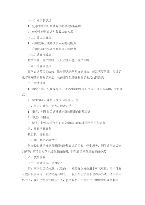 教资初中数学教案5篇.docx